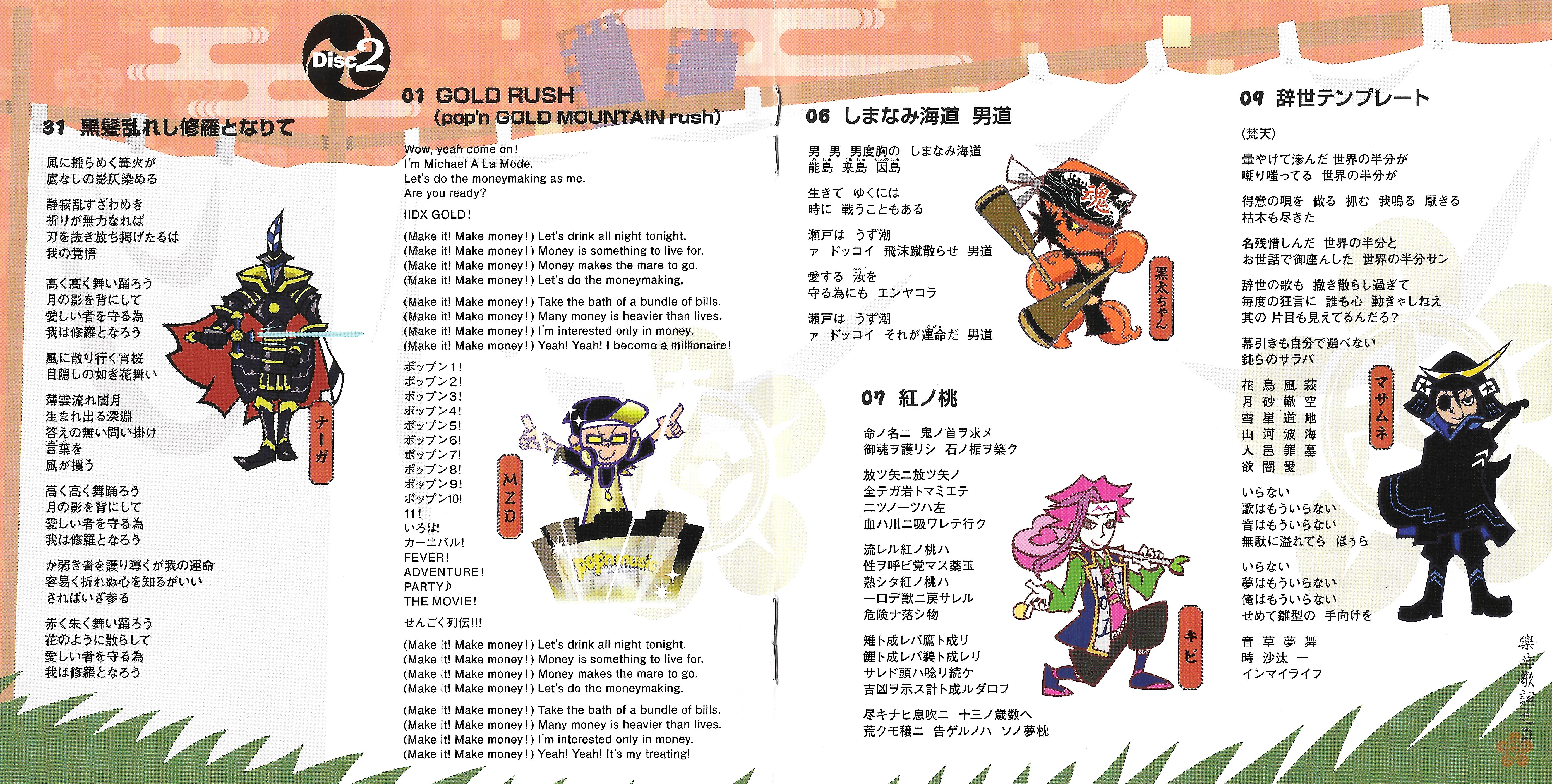 pop'n music 18 Sengoku Retsuden AC ❤ CS pop'n music